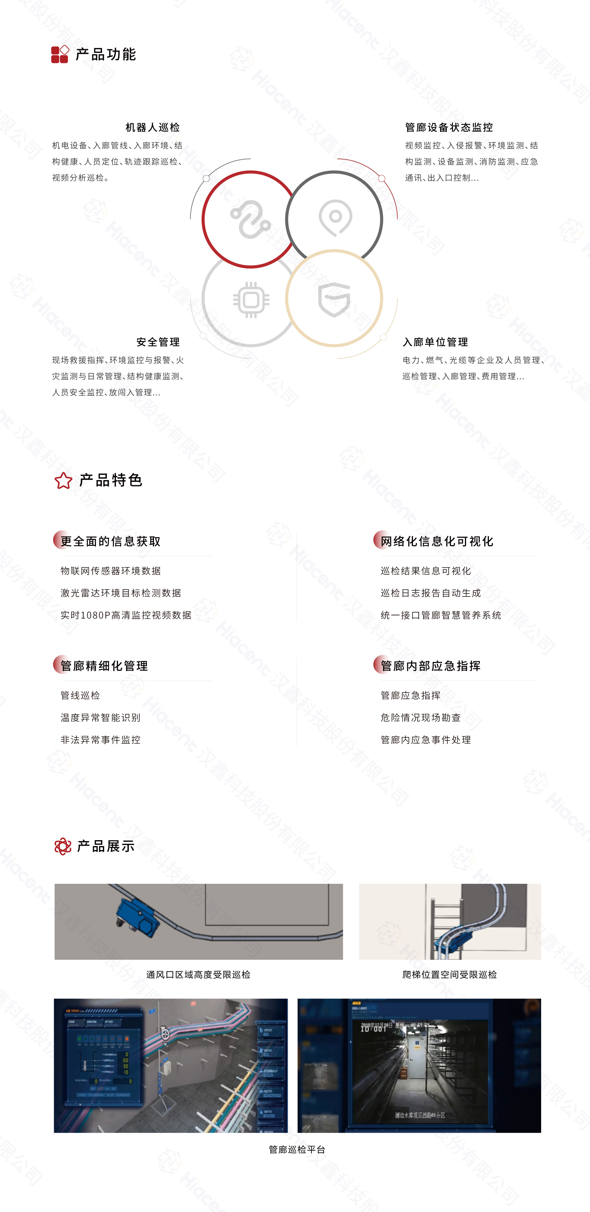 1694051155256231.jpg 6管廊巡檢機(jī)器人.jpg